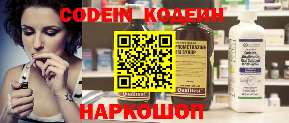 Codein Purple Drank  Кодеиновый сироп Lean Purple Drank  Вход с VPN  Ачхой-Мартан 