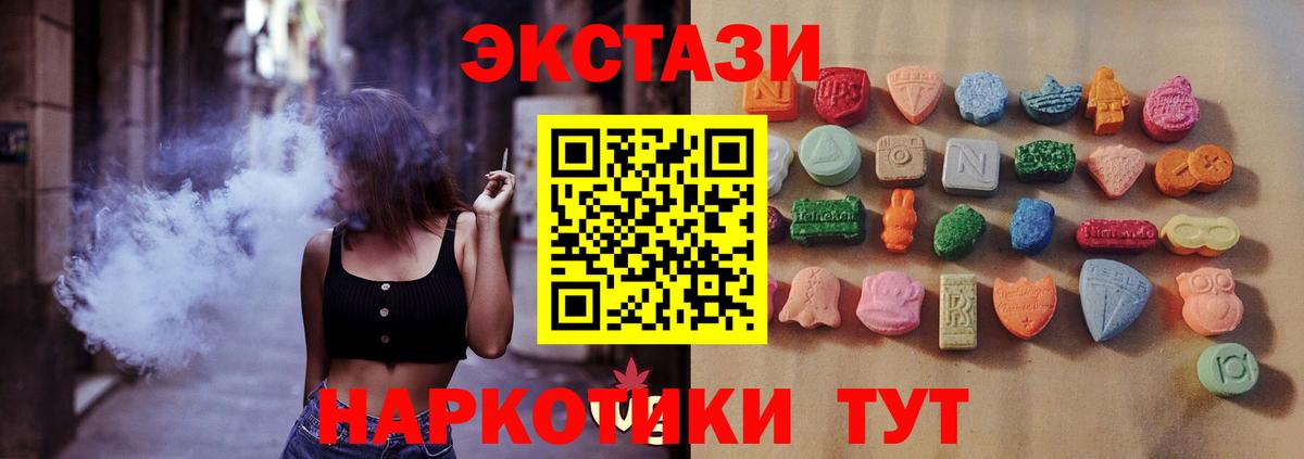 ЭКСТАЗИ MDMA Ачхой-Мартан