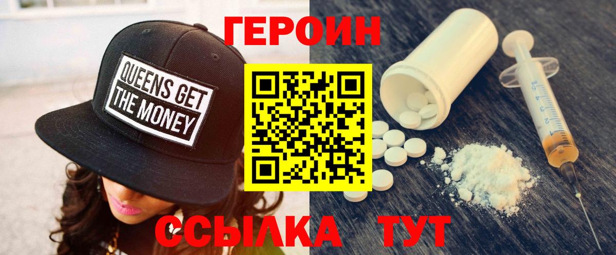 ГЕРОИН белый  Вход с VPN  Ачхой-Мартан 