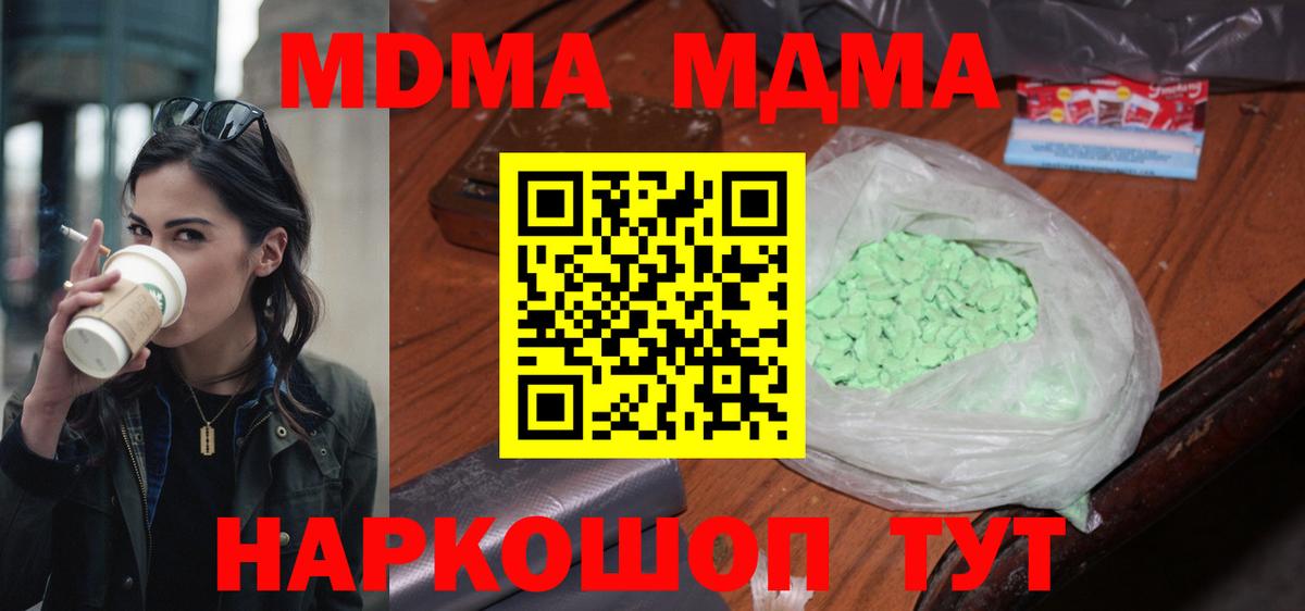 МДМА crystal  Вход с VPN  Ачхой-Мартан 