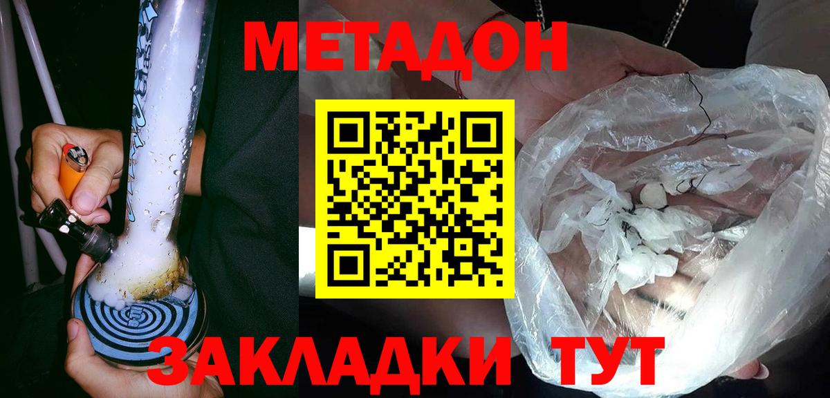 МЕТАДОН methadone Ачхой-Мартан